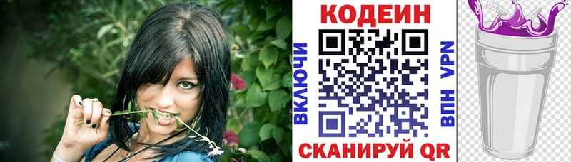 Кодеин напиток Lean (лин)  Полысаево 